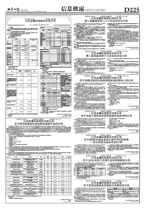 龍蟠科技上市價(jià)格預測分析，未來(lái)走勢及價(jià)格預估