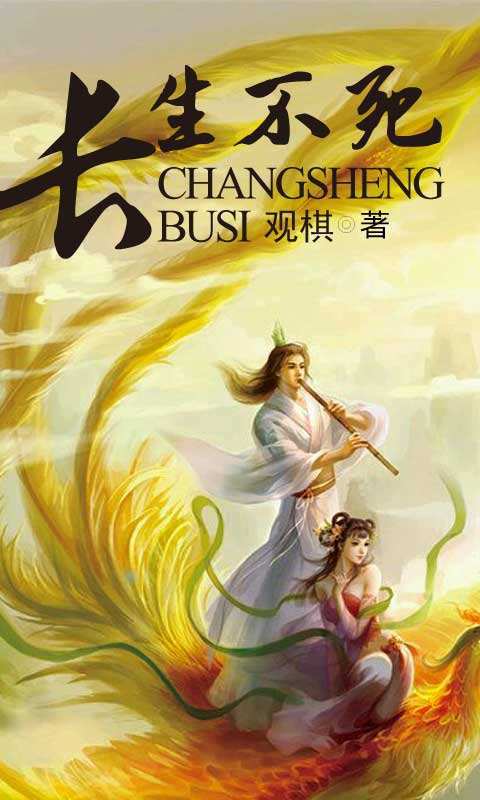 長(cháng)生不死的電影，永恒的友誼與家的溫暖之旅