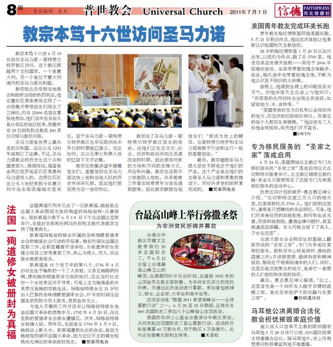 最新教宗動(dòng)態(tài)，愛(ài)與陪伴的朝圣之旅啟程