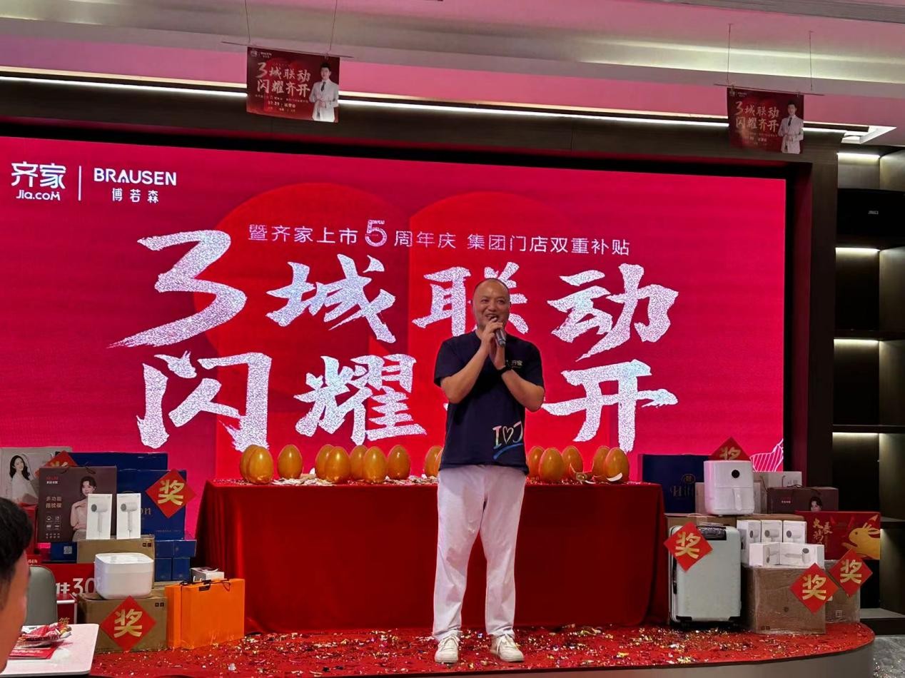 齊家上市，學(xué)習、變革，啟航自信與夢(mèng)想之旅