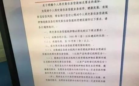 合肥二手房貸款新政，探索自然美景的輕松購房之旅