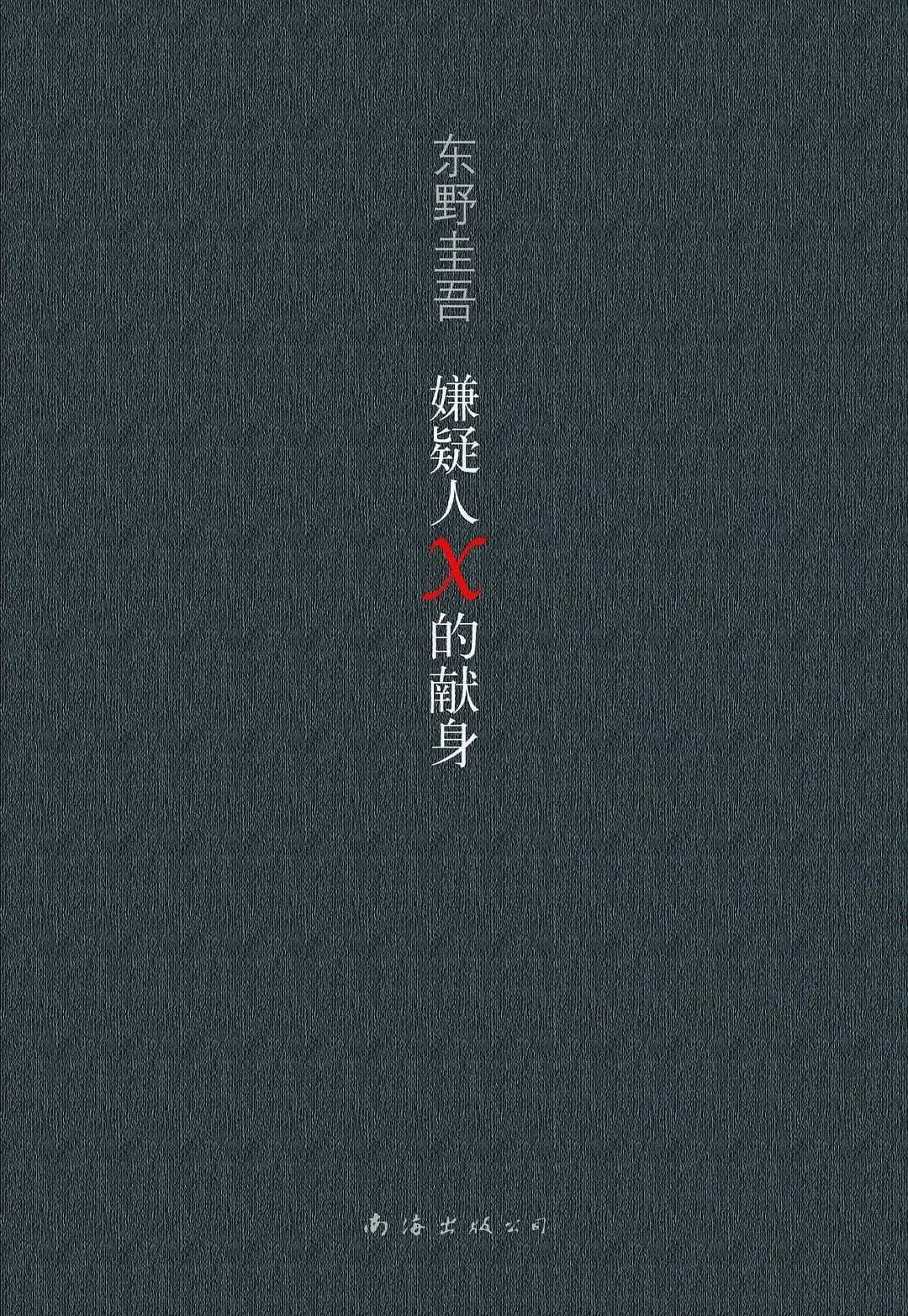 東野圭吾最新力作，小巷中的隱秘瑰寶