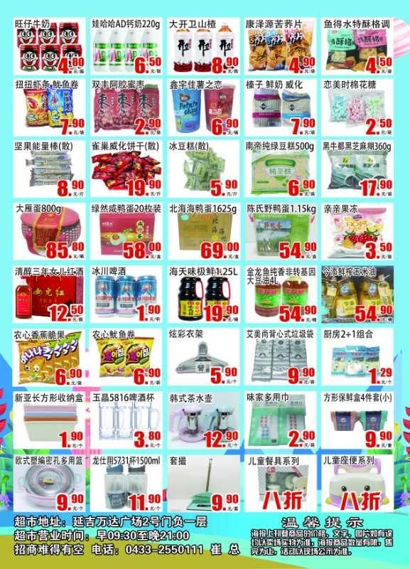 延吉超市兌付最新動(dòng)態(tài)更新，最新消息匯總