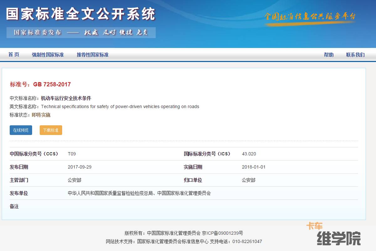 GB7258最新版，標準之光引領(lǐng)行業(yè)前行