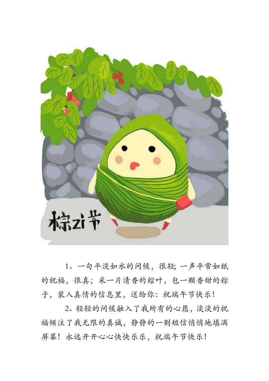 最新端午節祝福短信，端午佳節溫馨祝福傳遞