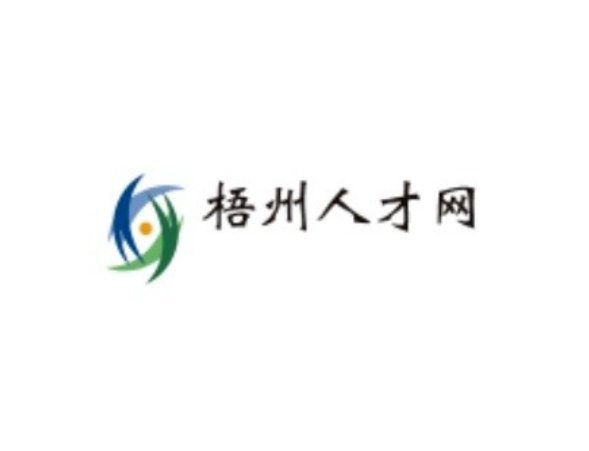 梧州人才網(wǎng)最新招聘，學(xué)習變化，成就自我提升之路