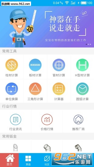 算料寶最新版下載，科技重塑生活體驗，引領(lǐng)未來(lái)算料領(lǐng)域創(chuàng  )新