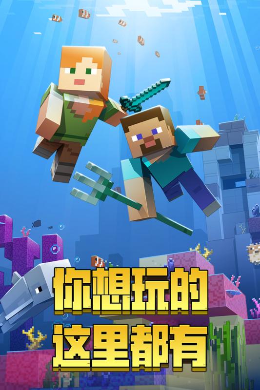 我的世界最新版手機，時(shí)代沙盒巨作的極致體驗