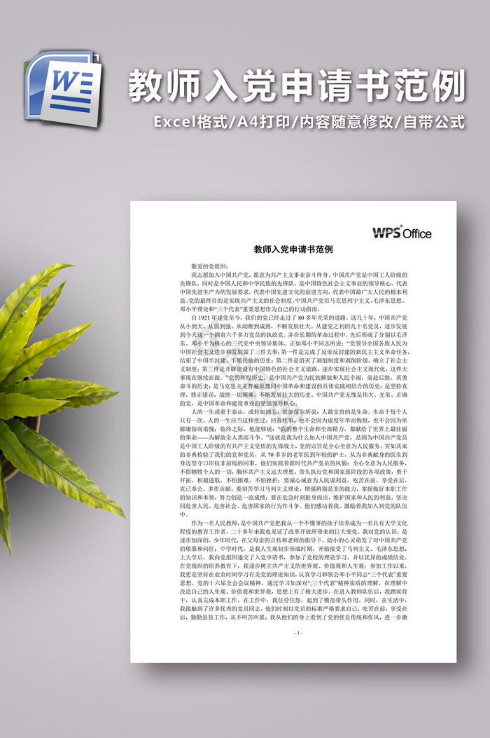 最新教師入黨申請書(shū)提交，光榮之路的堅定步伐