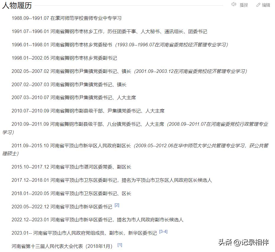 平頂山市最新任免公示，人事變動(dòng)帶來(lái)的自信與成就感展望