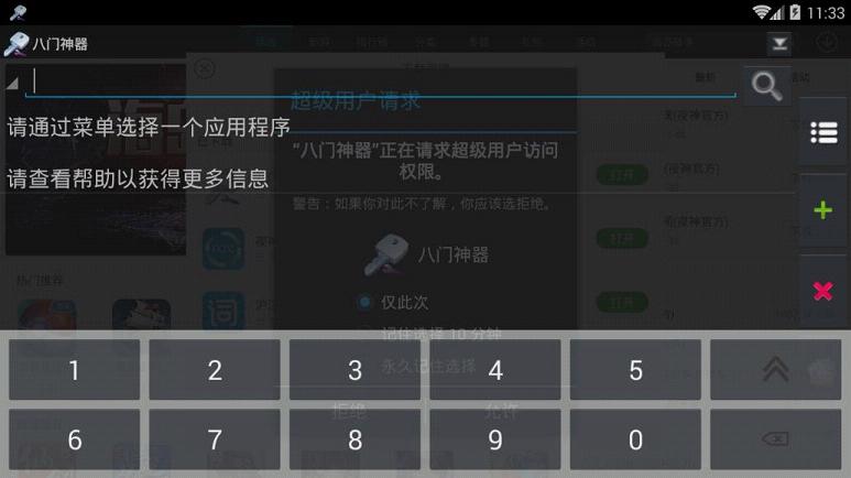 八門(mén)神器最新破解版，奇妙一天體驗揭秘