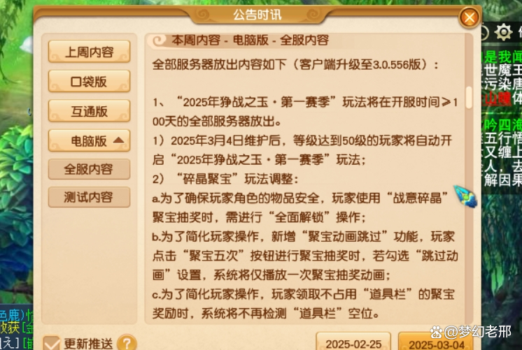夢(mèng)幻最新維護，游戲更新的雙面解析
