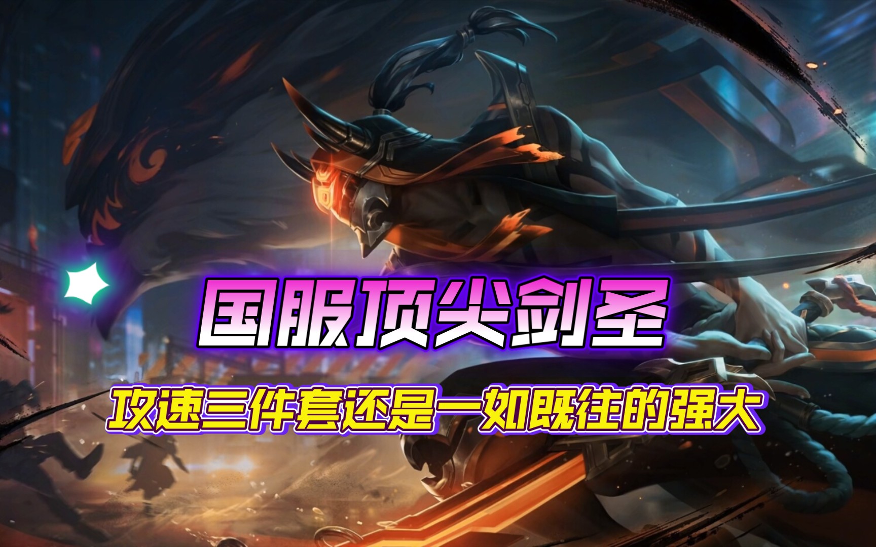 劍圣最新視頻,劍圣最新視頻，小巷深處的劍道風(fēng)情