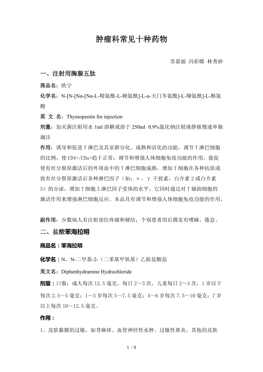最新腫瘤藥物，希望之光照亮抗癌之路