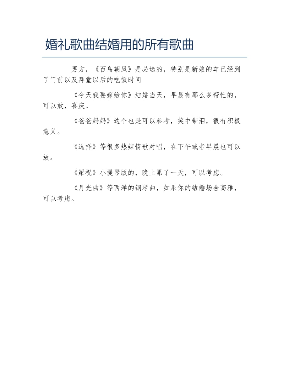 科技與浪漫交織，最新結婚歌曲智能播放系統亮相！