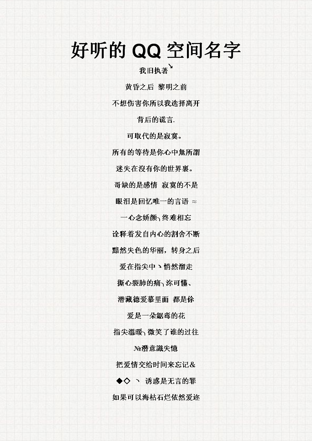 最新QQ空間名字，探索自然美景之旅，尋找內心平和之地