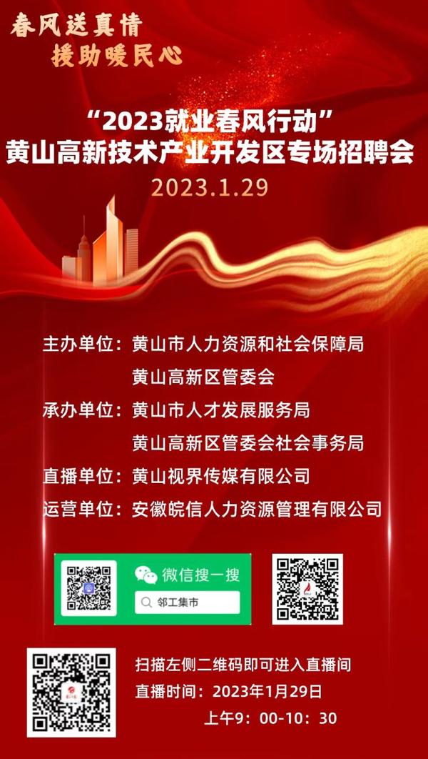 黃山最新招聘，科技革新引領(lǐng)未來(lái)招聘新體驗