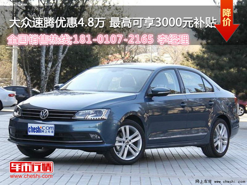 速騰最新優(yōu)惠，理想購車(chē)首選，尊享超值優(yōu)惠！