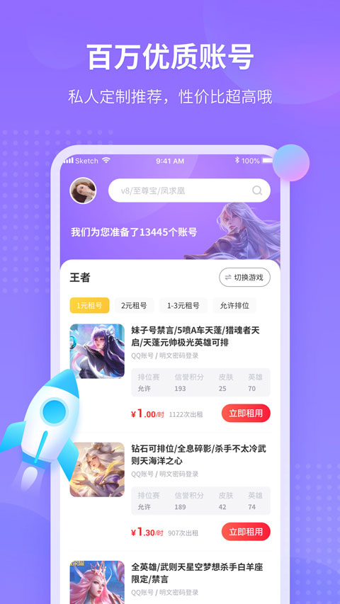 租號玩最新版，科技風(fēng)潮下的全新游戲賬號體驗
