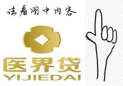 醫界貸最新動(dòng)態(tài)更新，最新消息匯總