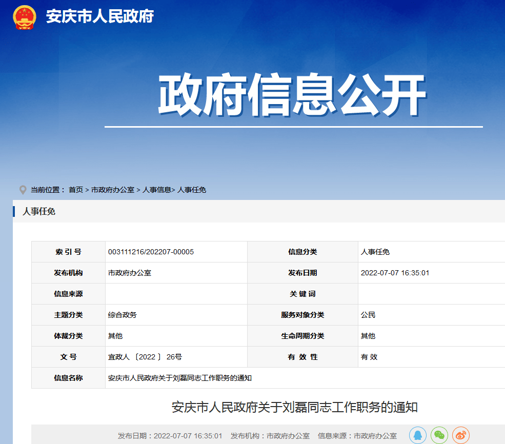 安慶市領(lǐng)導最新公示，科技引領(lǐng)智慧城市新篇章
