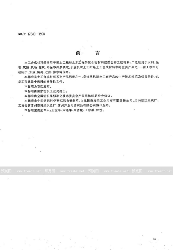 土工布最新國家標準，開(kāi)啟自然美景探索之門(mén)