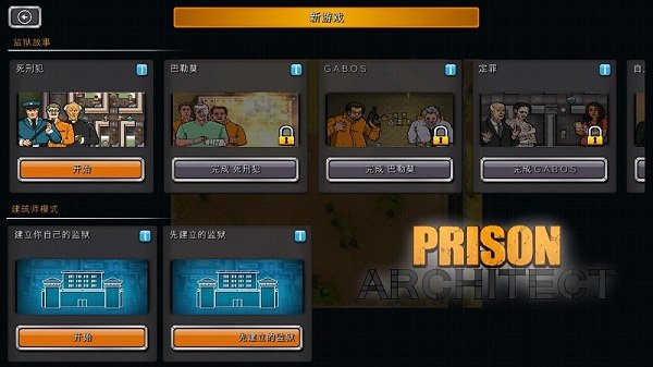 監獄建筑師最新版本，從變化中學(xué)習，鑄就自信與成就感之路