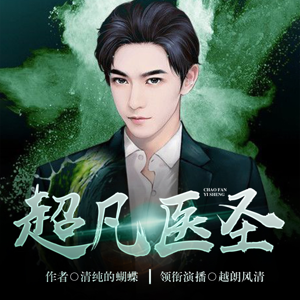 醫圣沈風(fēng)，當代醫學(xué)傳奇的崛起、傳承與創(chuàng  )新之路