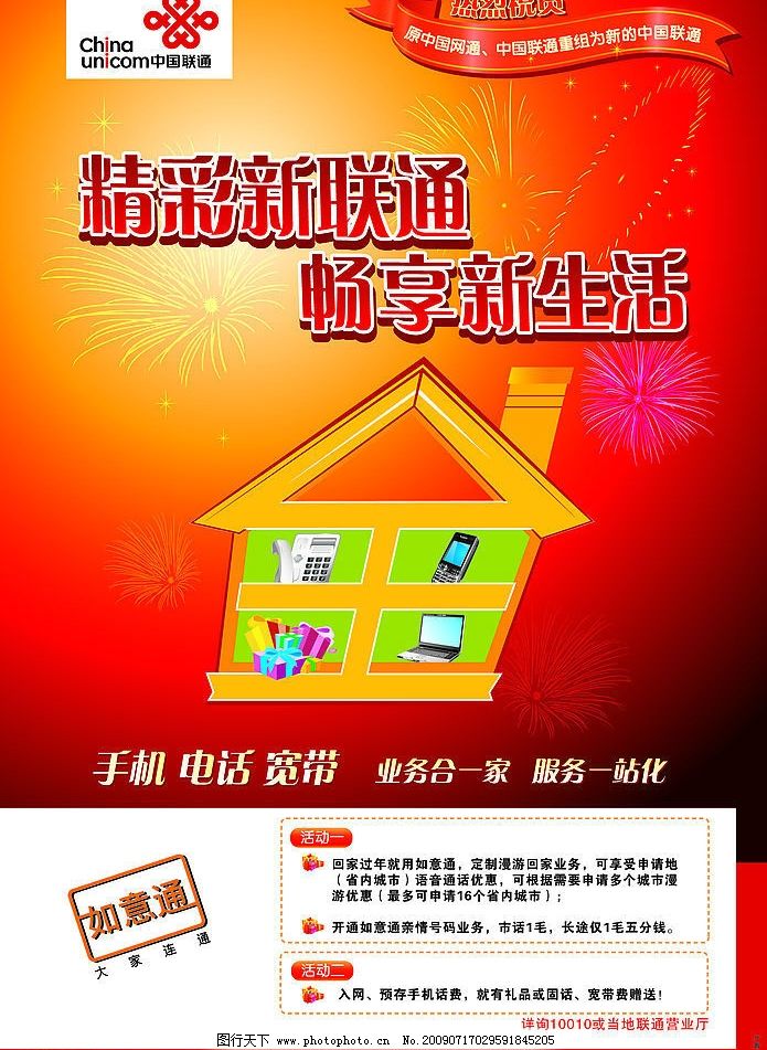 聯(lián)通最新探索海報，啟程心靈之旅，領(lǐng)略自然美景的魅力