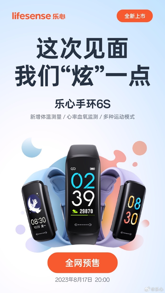最新樂(lè )心手環(huán)，智能穿戴的新里程碑