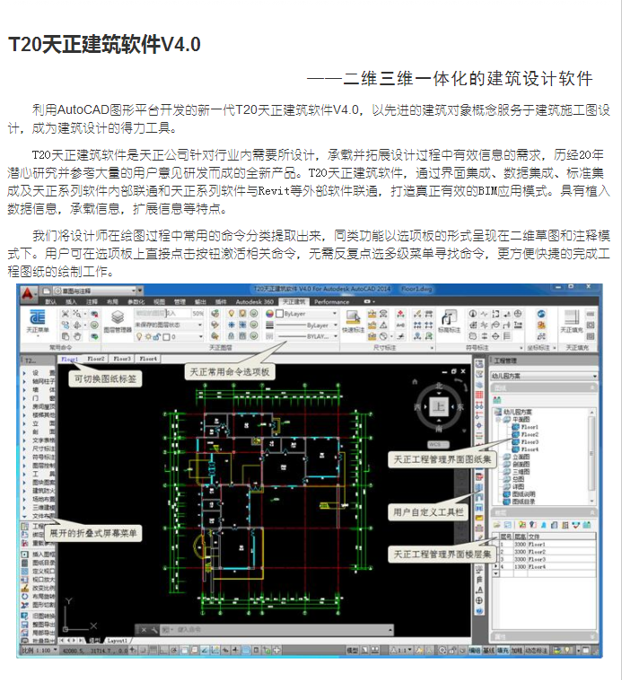 最新版天正，建筑行業(yè)革新之星