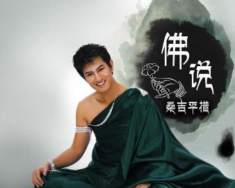 現代語(yǔ)境下的佛教思想新解讀，佛說(shuō)最新探討