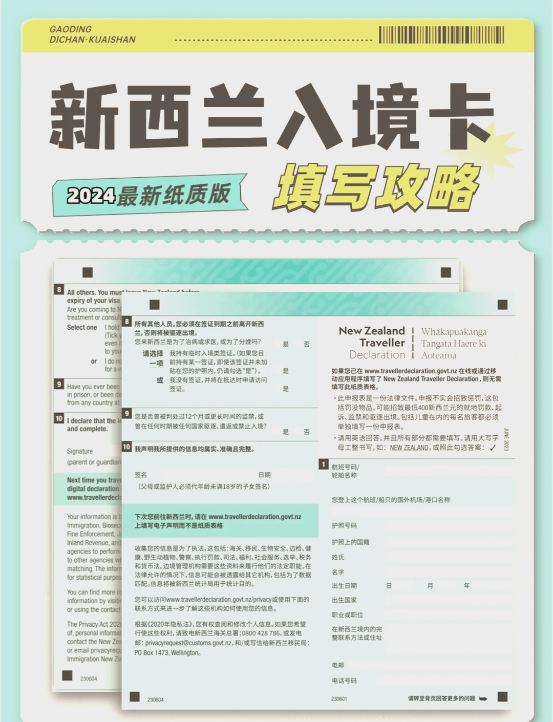 新西蘭入境最新步驟指南，從初學(xué)者到進(jìn)階用戶(hù)的全面指南