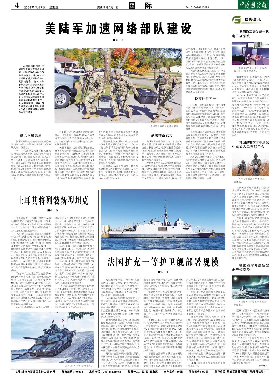 最新國防資訊，高科技重塑?chē)?，引領(lǐng)未來(lái)戰爭新紀元