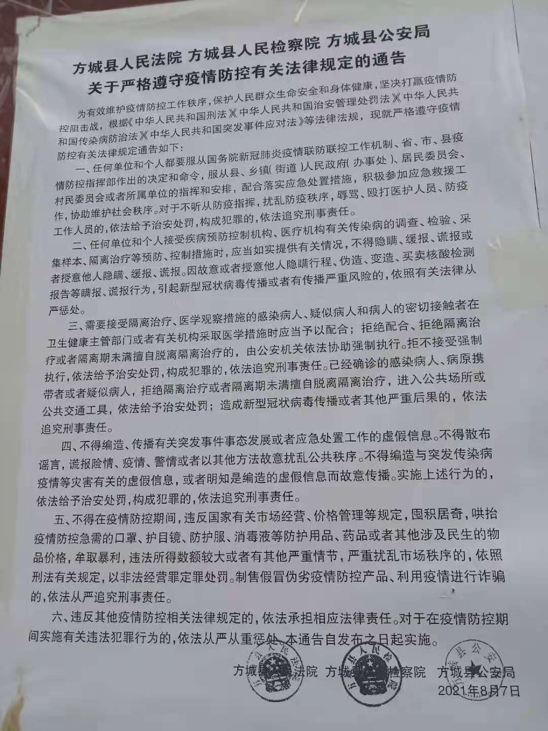 最新疫情方城動(dòng)態(tài)，觀(guān)點(diǎn)闡述與分析