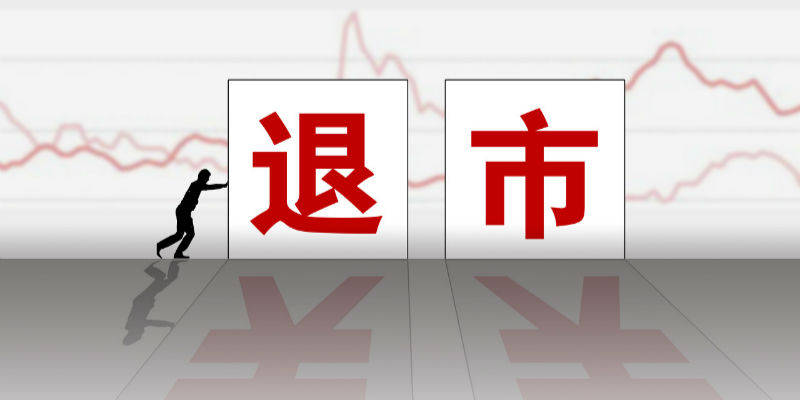 最新退市指標解讀，股市小達人的日常挑戰