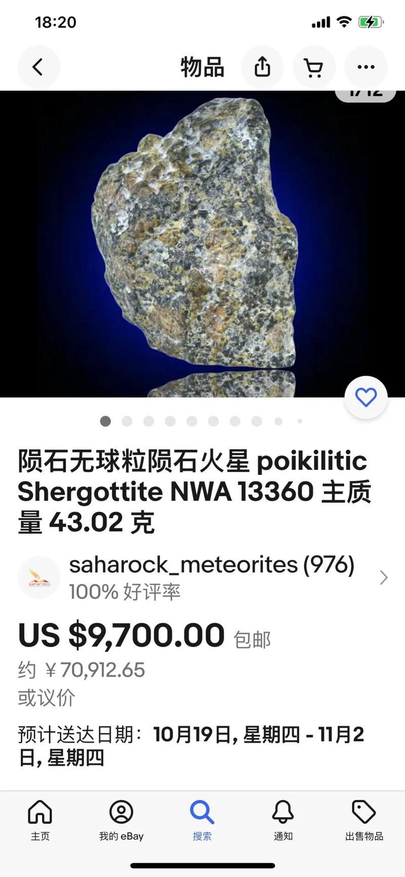最新隕石圖揭示宇宙新發(fā)現，神秘面紗下的未知世界探索