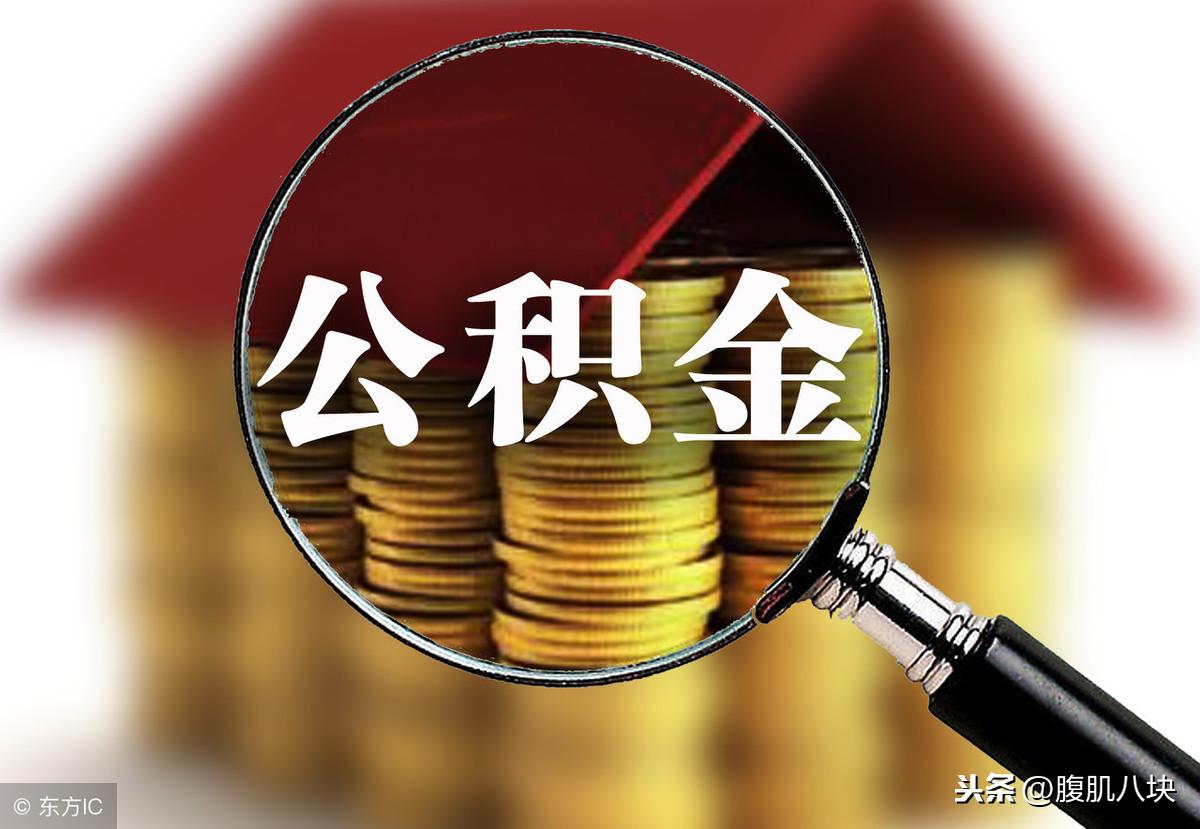 武漢公積金最新動(dòng)態(tài)，改革進(jìn)展與優(yōu)惠政策一覽