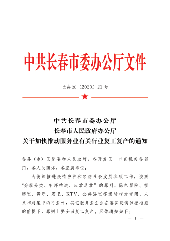 長(cháng)春最新復工，復工路上的溫馨日常