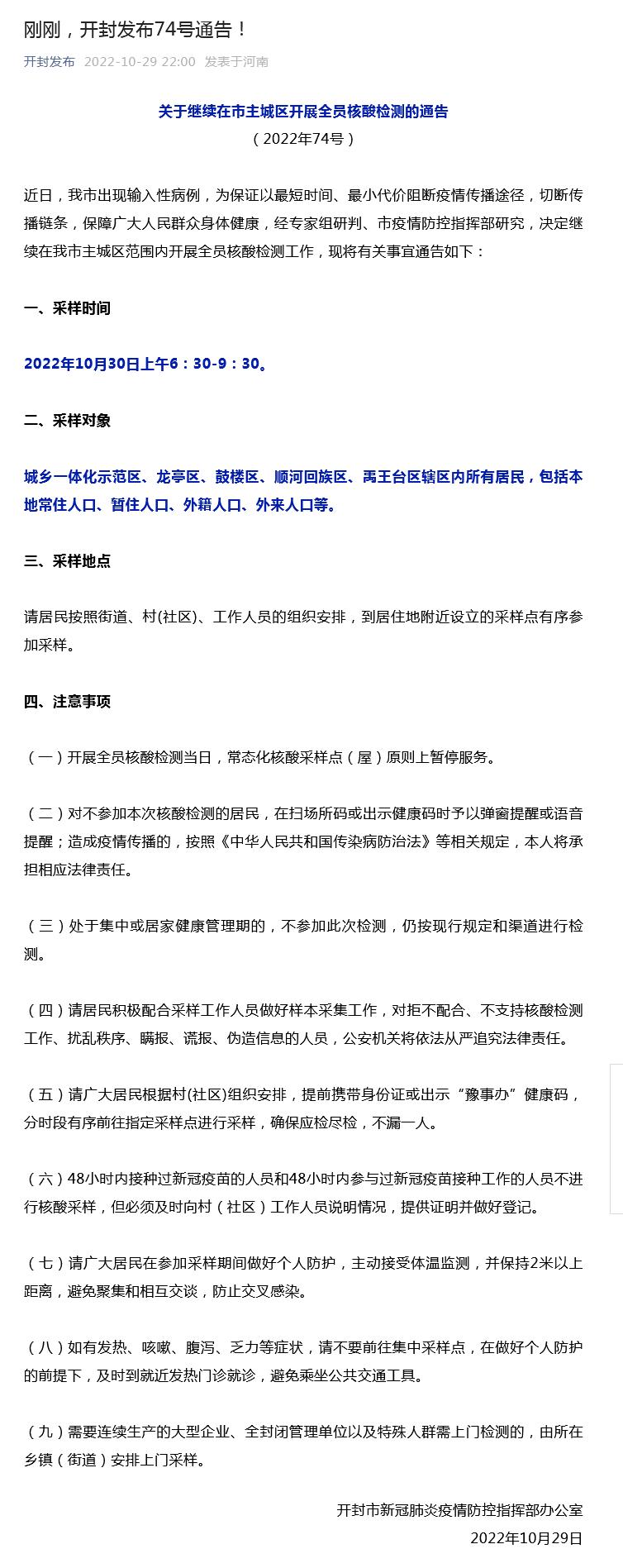 開(kāi)封最新通告，城市溫情日常的點(diǎn)滴記錄