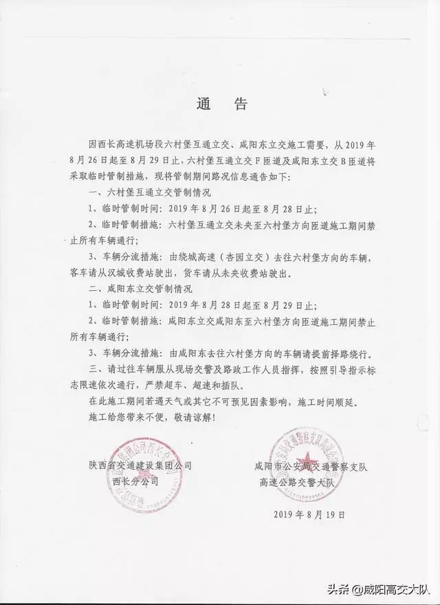 咸陽(yáng)最新通告發(fā)布，聚焦觀(guān)點(diǎn)，理性探討未來(lái)之路