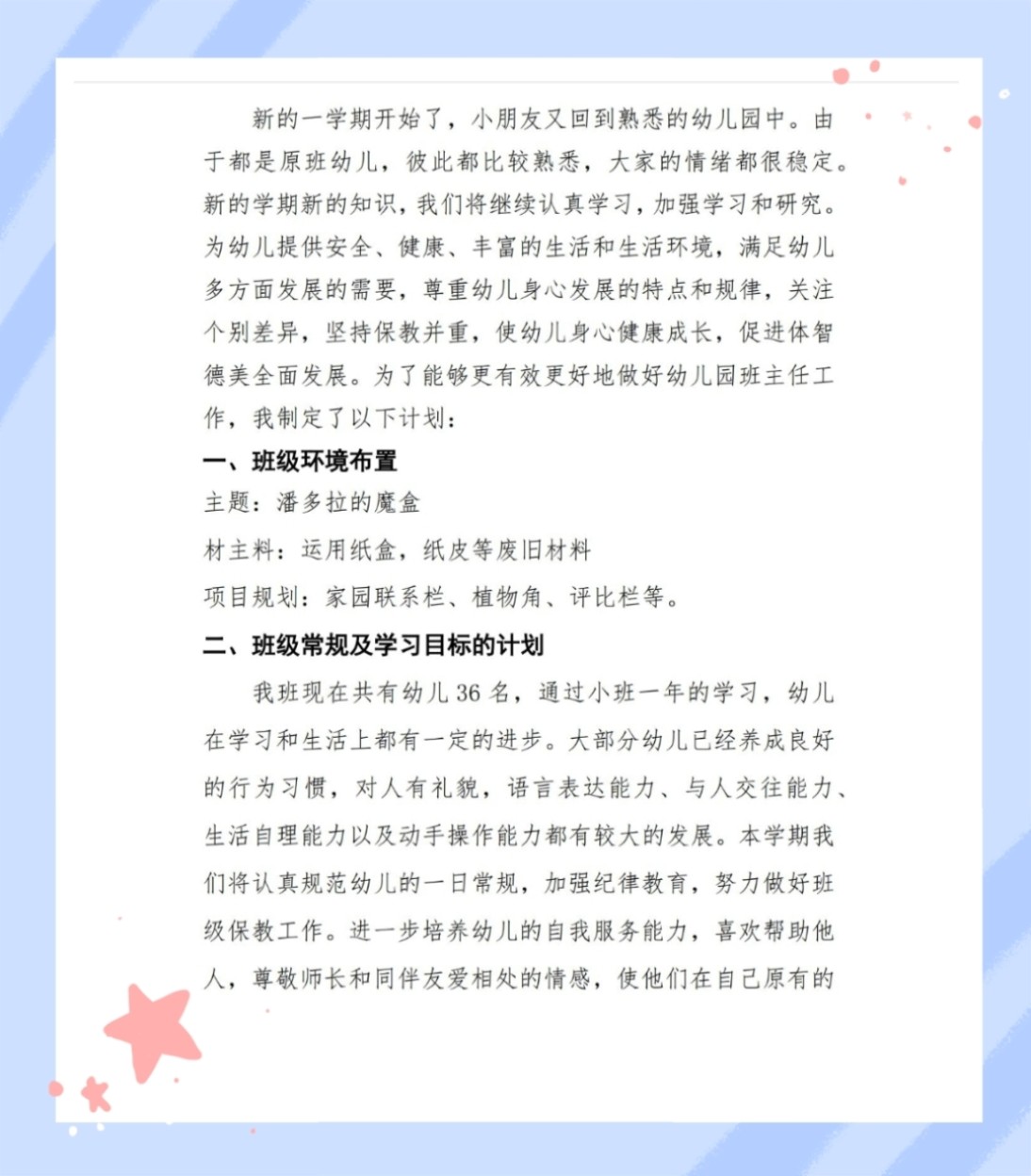 特色小店奇遇，探尋班級計劃背后的隱藏寶藏