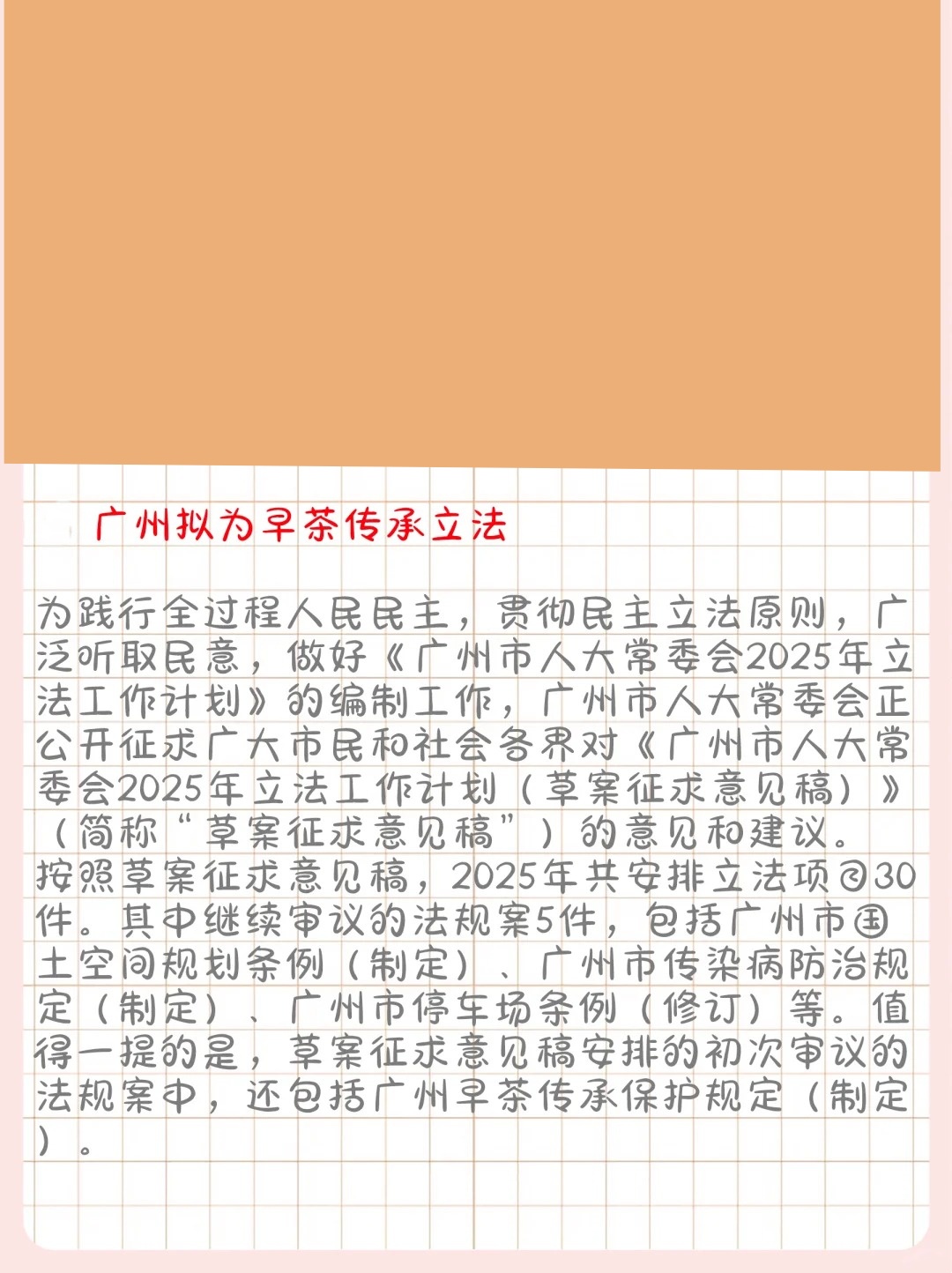 廣州最新立法解讀，你了解了嗎？