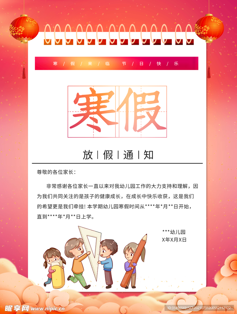 最新寒假通知，探索自然美景，尋找內心的平和與寧靜之旅