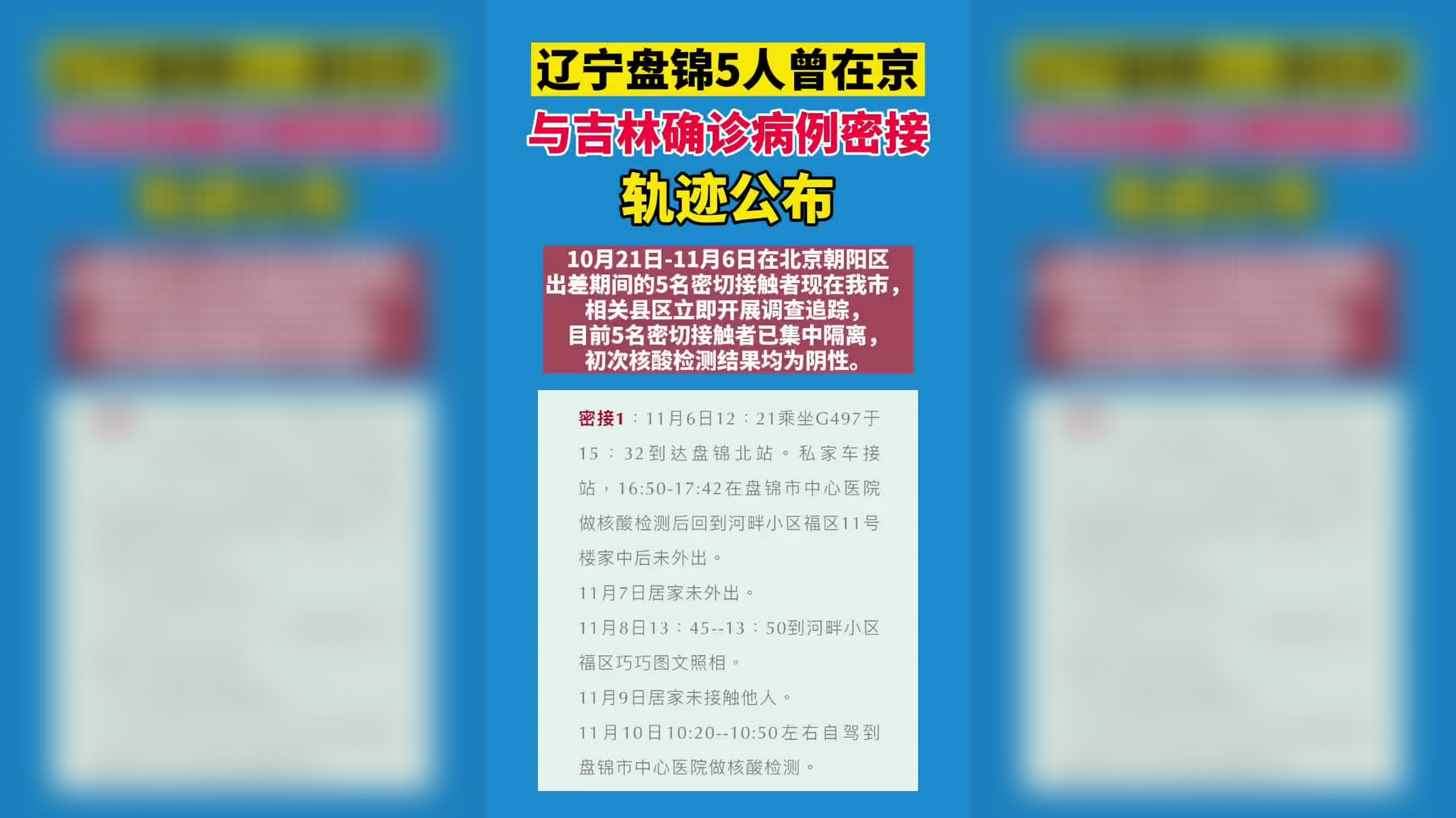 盤(pán)錦最新病例，疫情下的堅守與希望
