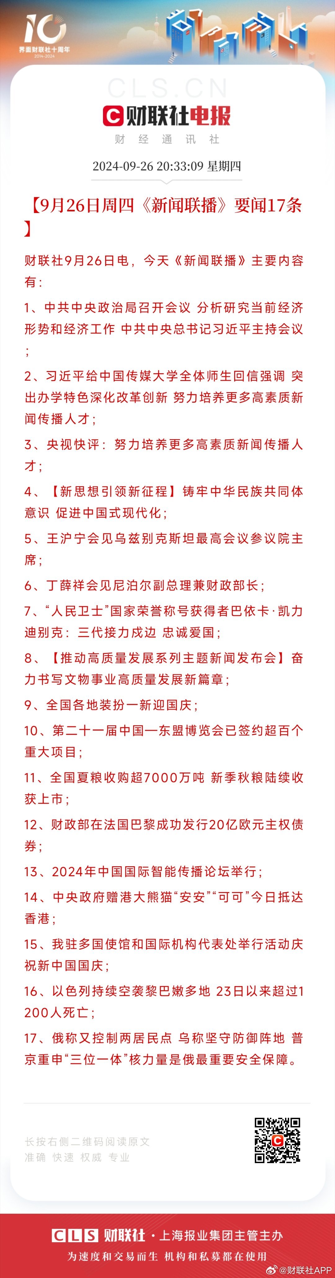 每日熱點(diǎn)要聞速遞，全球動(dòng)態(tài)盡在掌握