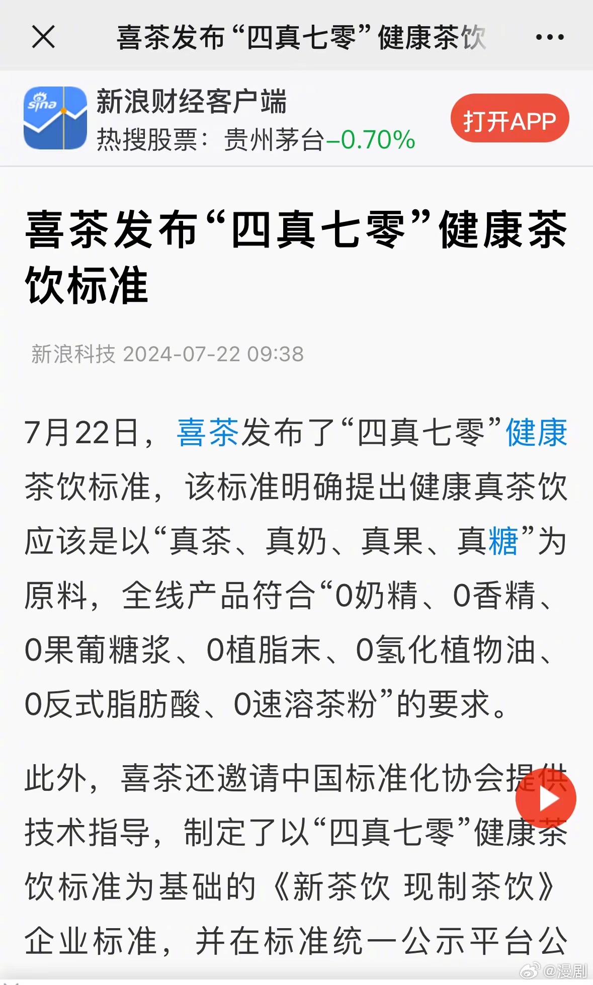 喜茶最新論文，一杯茶，演繹溫馨日常故事
