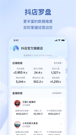 抖店最新版，全新體驗與功能詳解