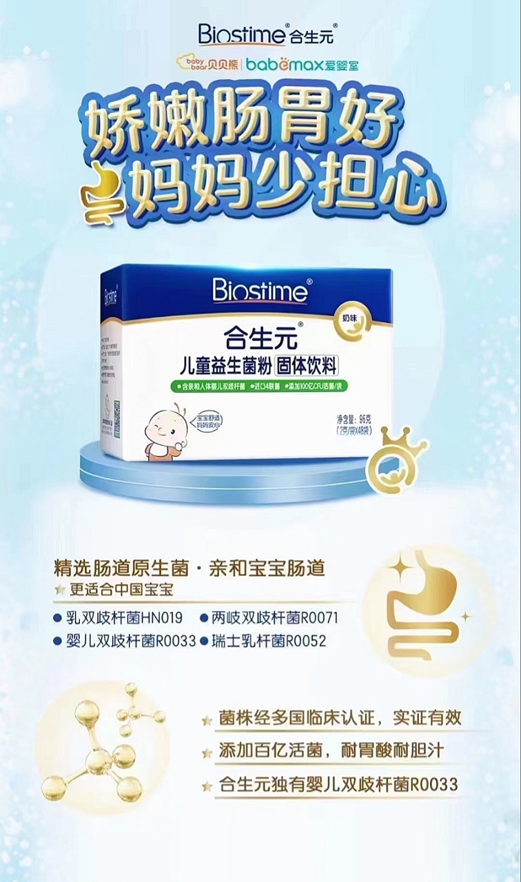 合生元益生菌最新版，小益生菌與家庭幸福的日常奇跡