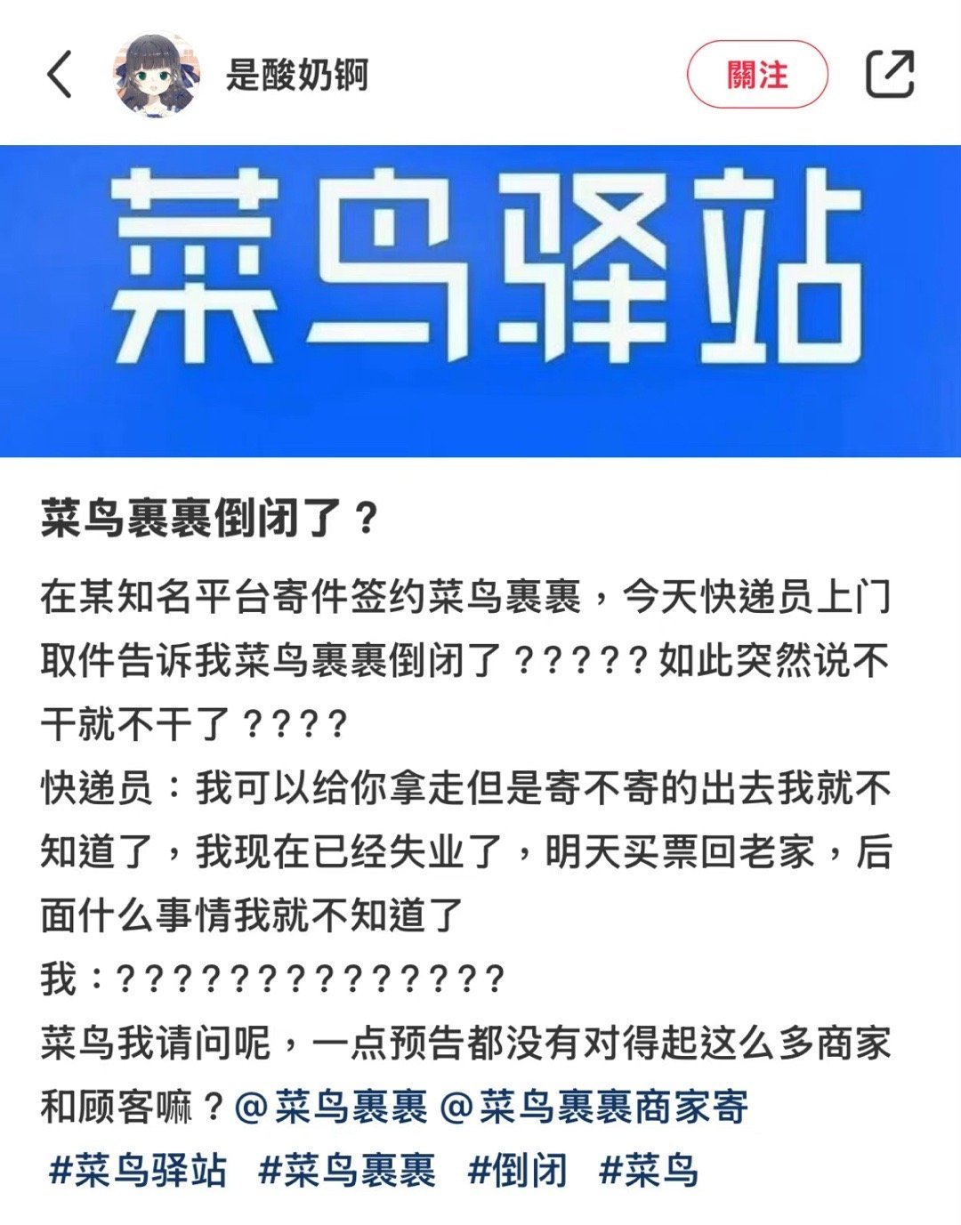 菜鳥(niǎo)驛站最新事件全面解讀與觀(guān)點(diǎn)闡述，事件真相與各方反應分析